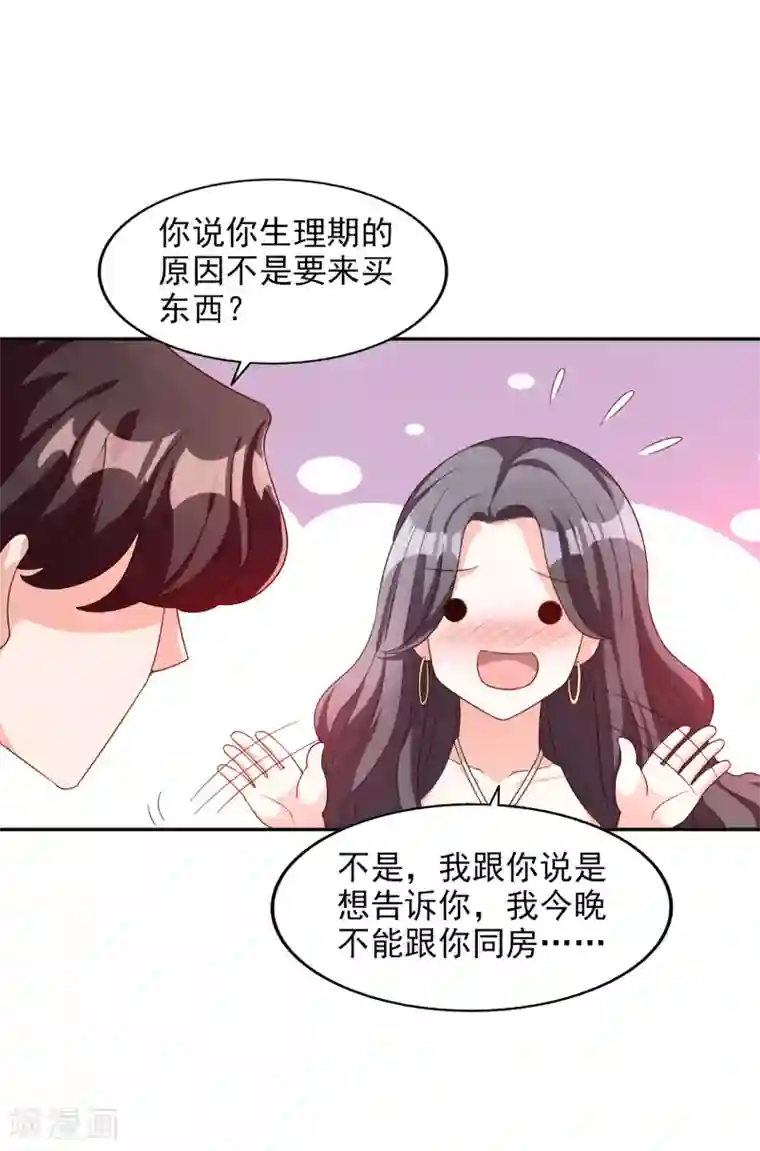 假戏真爱：我不是恶毒女配第17话 购物
