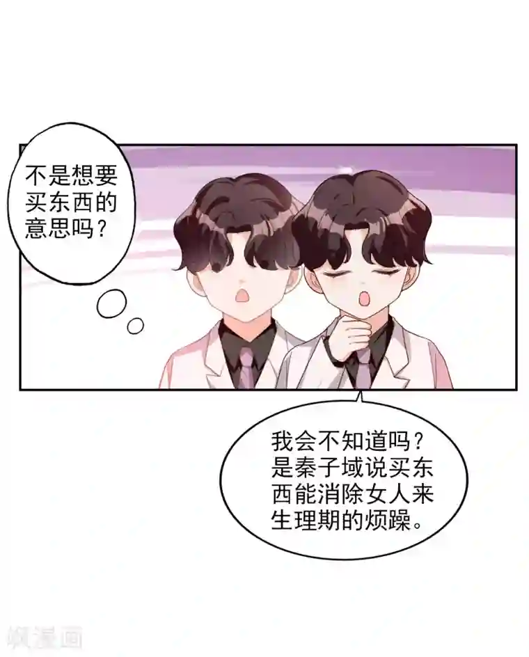 假戏真爱：我不是恶毒女配第17话 购物