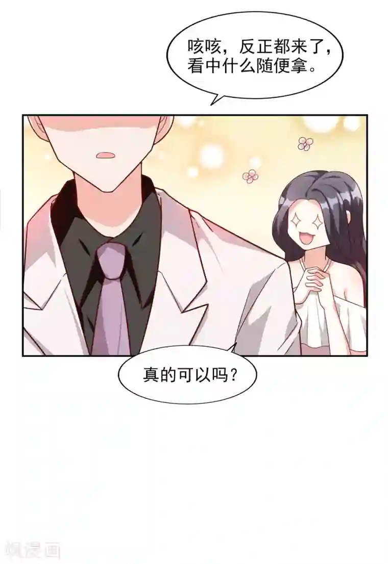 假戏真爱：我不是恶毒女配第17话 购物