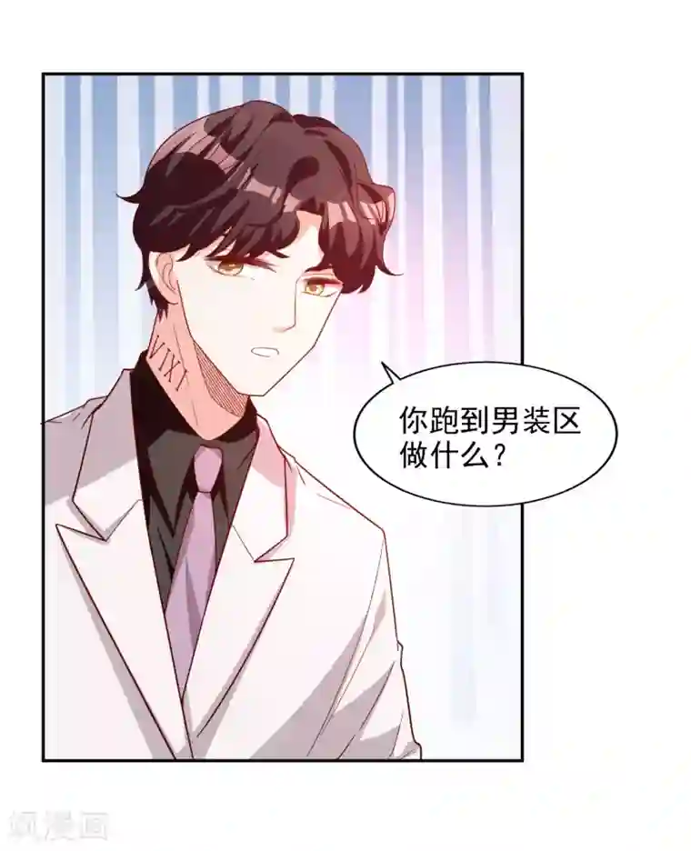 假戏真爱：我不是恶毒女配第17话 购物