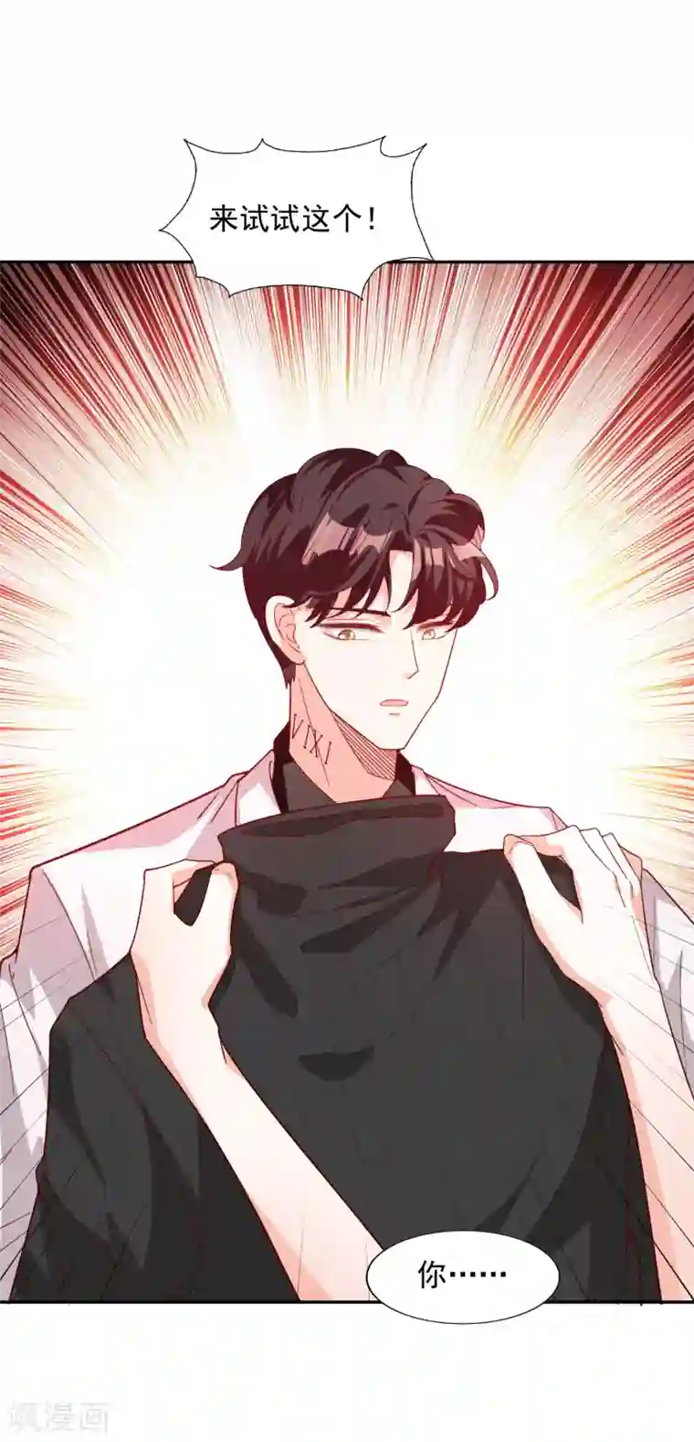 假戏真爱：我不是恶毒女配第17话 购物