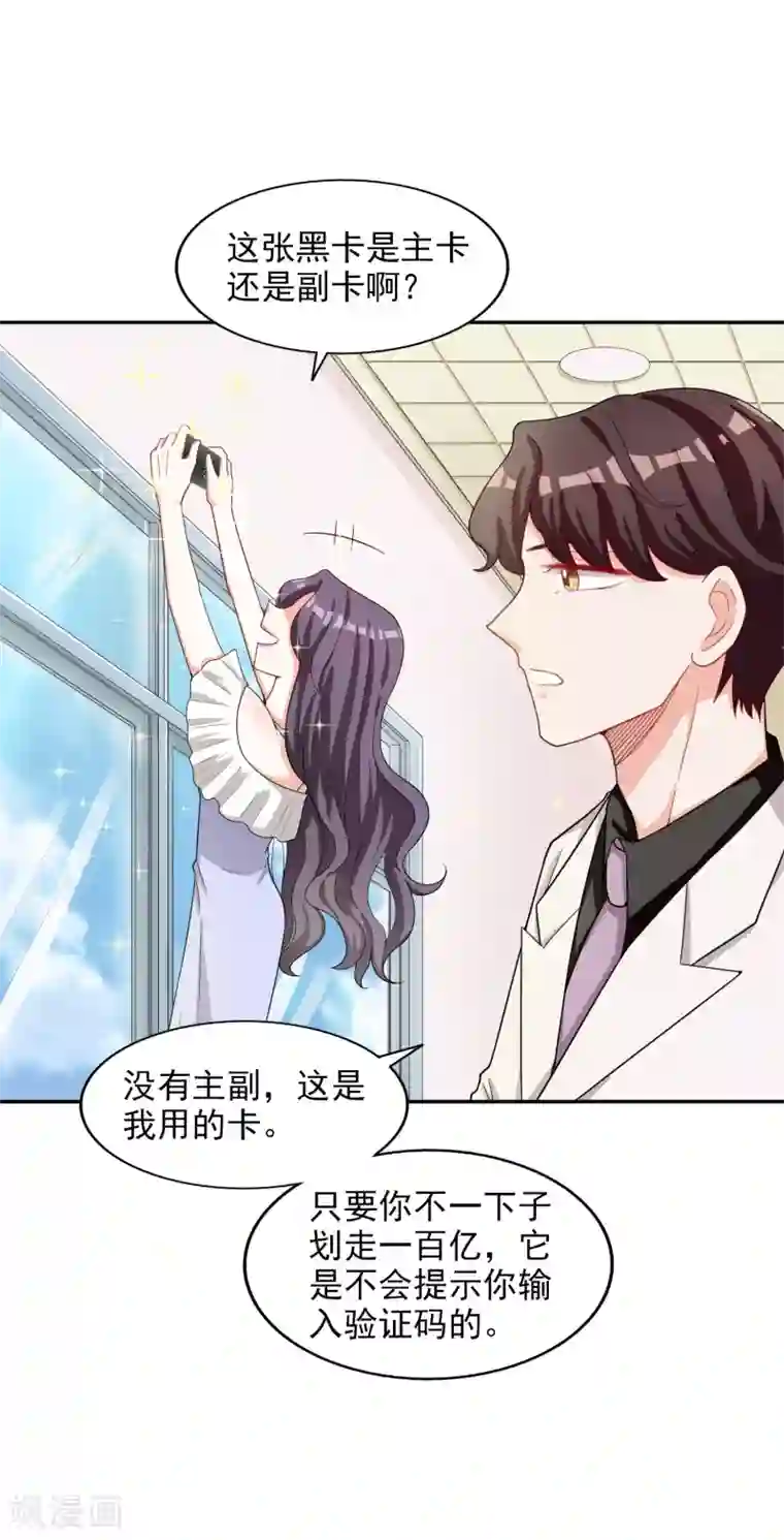 假戏真爱：我不是恶毒女配第17话 购物