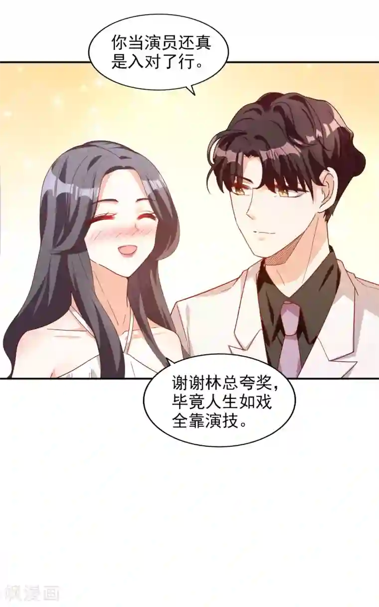 假戏真爱：我不是恶毒女配第17话 购物