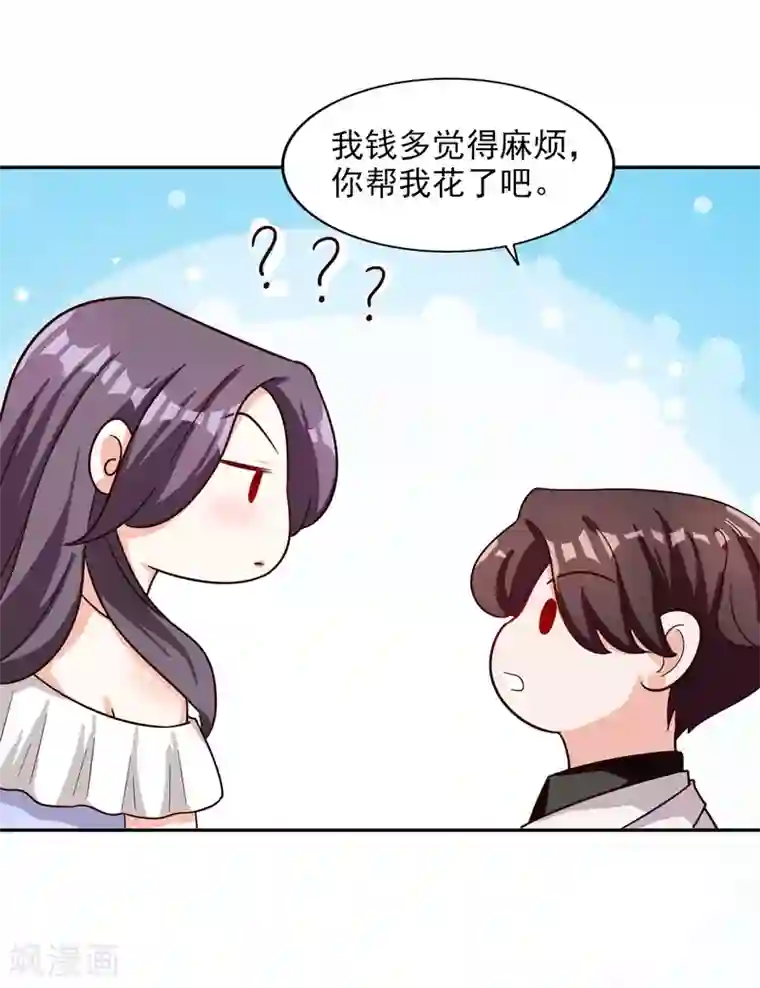 假戏真爱：我不是恶毒女配第18话 带回家