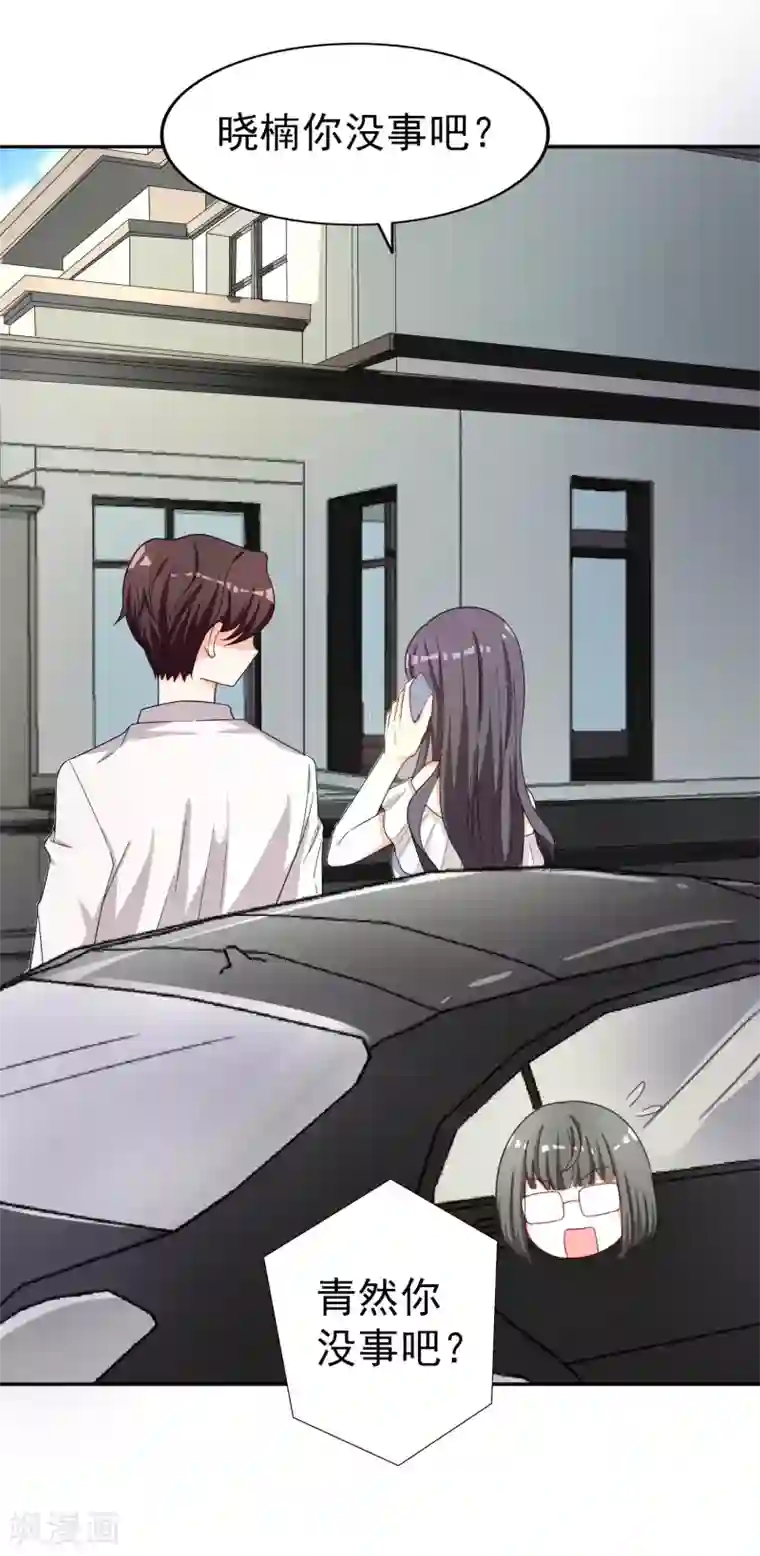 假戏真爱：我不是恶毒女配第18话 带回家