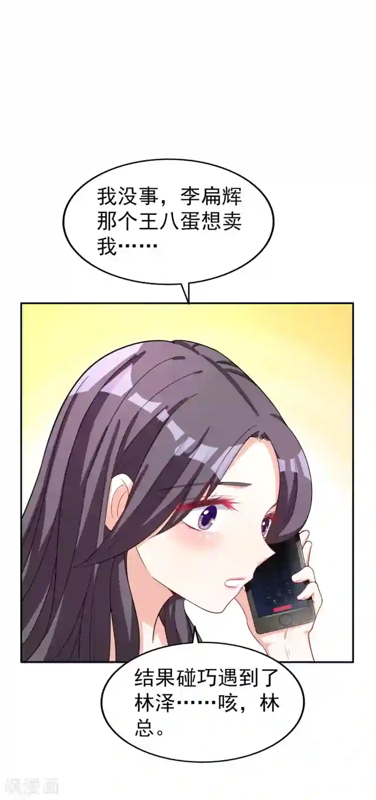 假戏真爱：我不是恶毒女配第18话 带回家