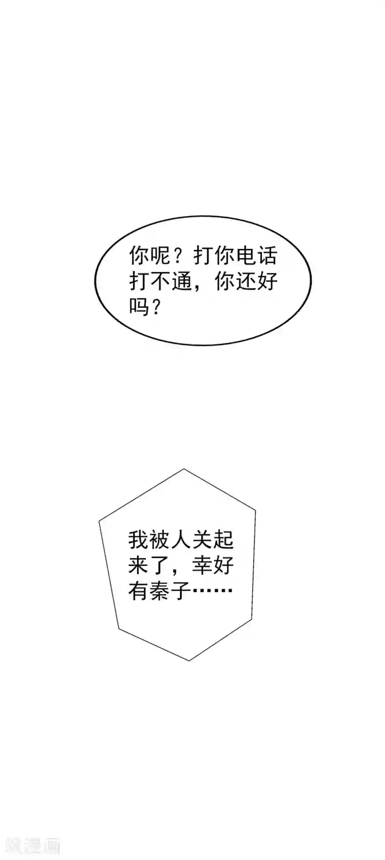 假戏真爱：我不是恶毒女配第18话 带回家