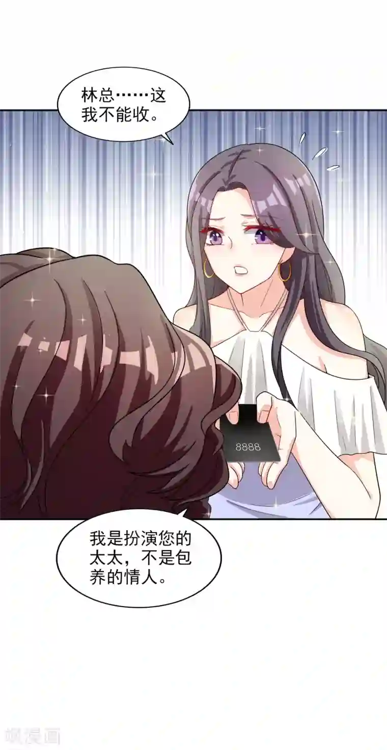 假戏真爱：我不是恶毒女配第18话 带回家