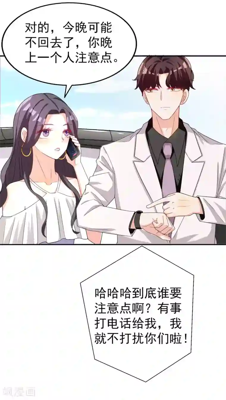 假戏真爱：我不是恶毒女配第18话 带回家