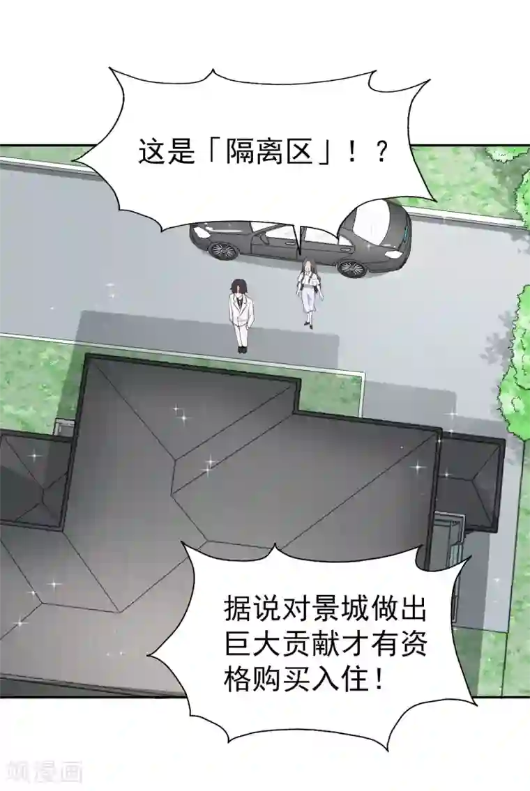 假戏真爱：我不是恶毒女配第18话 带回家