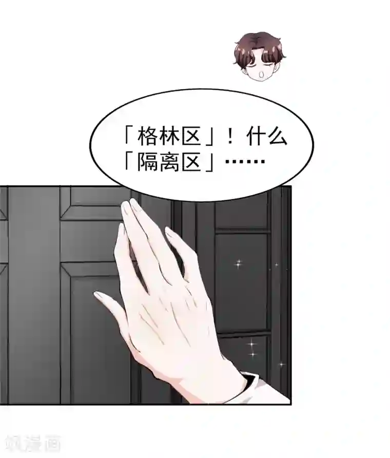 假戏真爱：我不是恶毒女配第18话 带回家