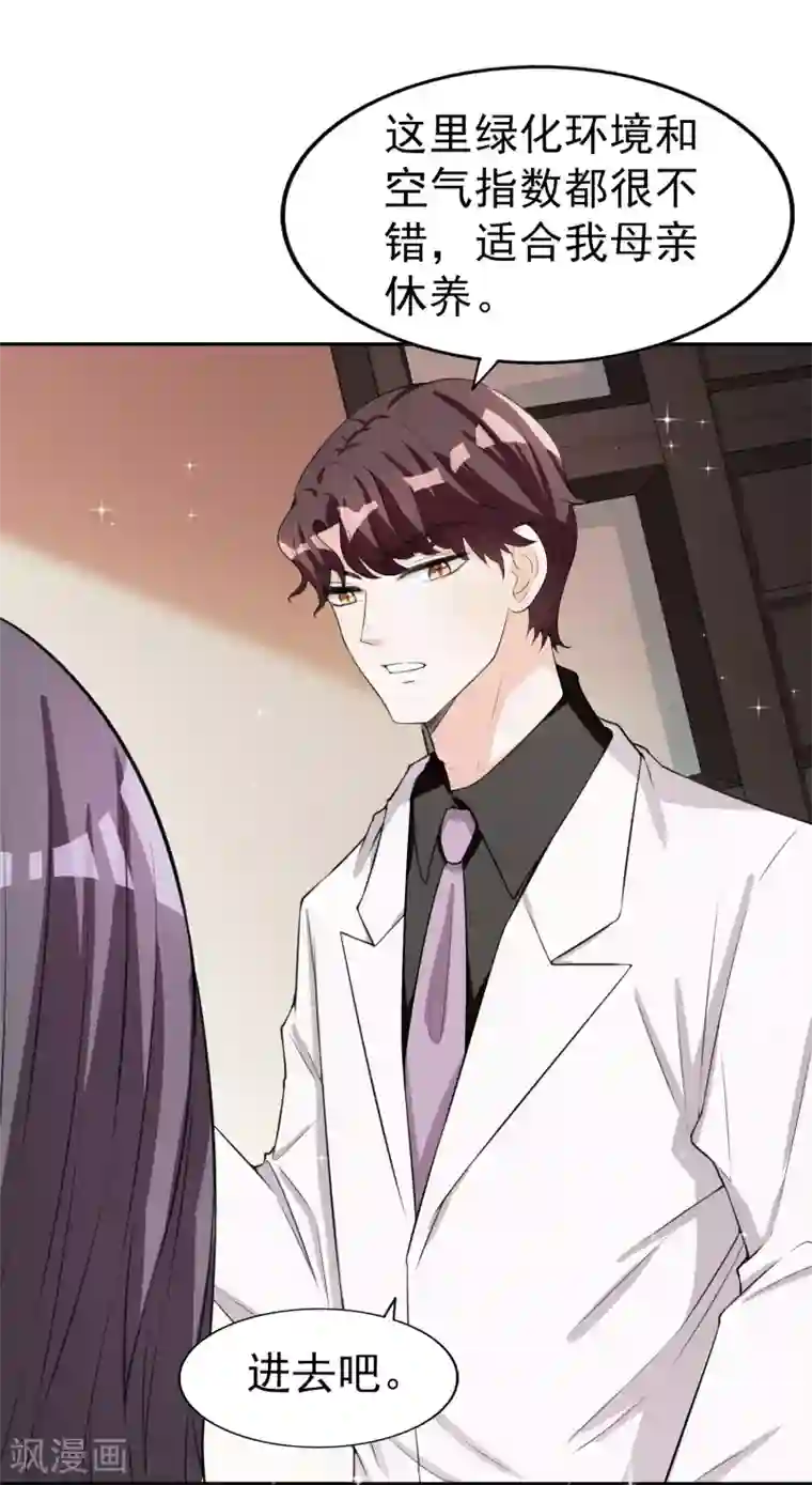 假戏真爱：我不是恶毒女配第18话 带回家