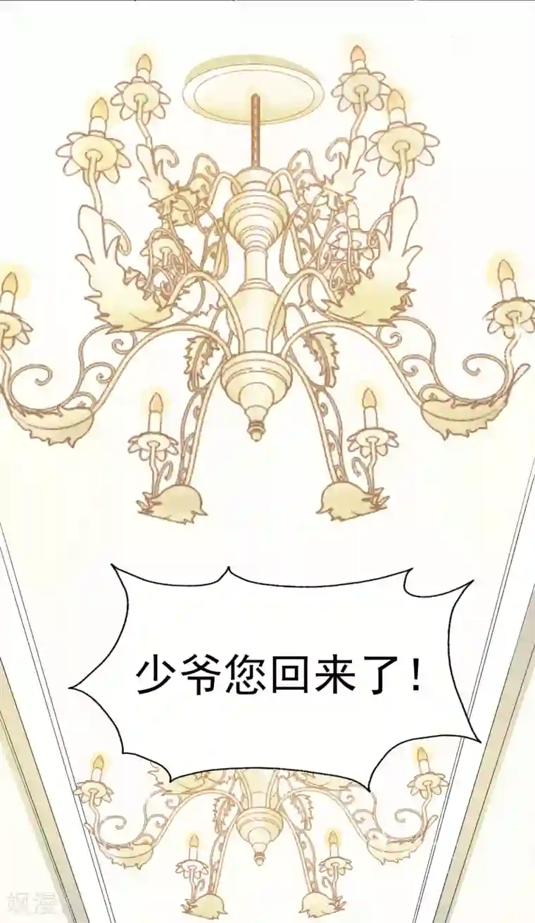 假戏真爱：我不是恶毒女配第18话 带回家