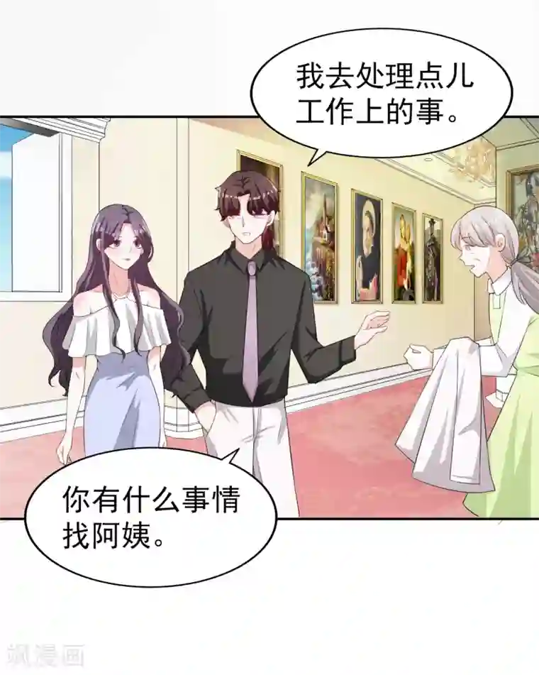 假戏真爱：我不是恶毒女配第18话 带回家