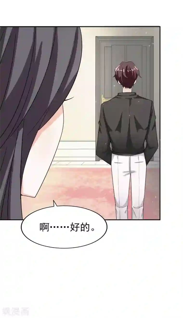 假戏真爱：我不是恶毒女配第18话 带回家