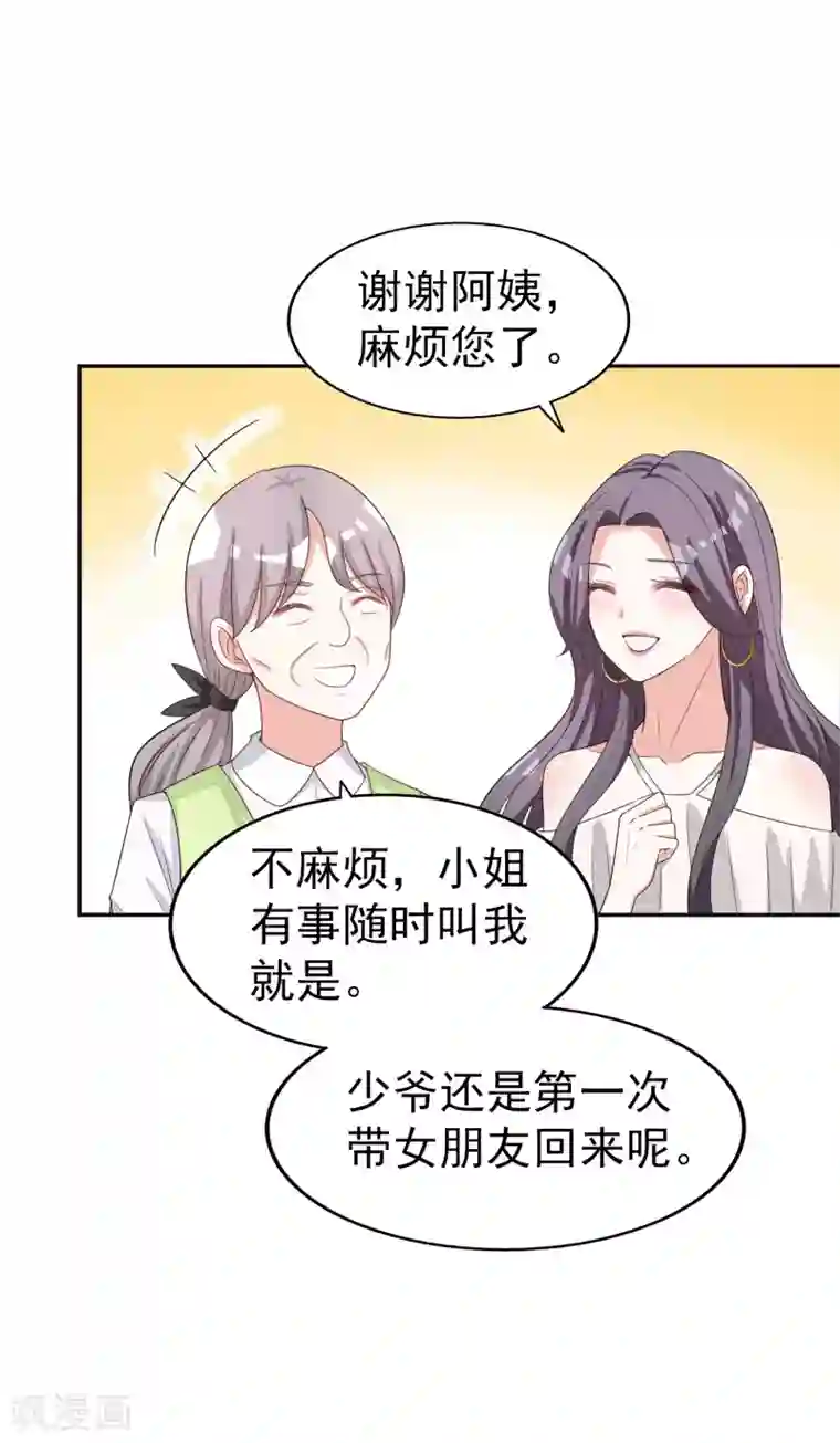 假戏真爱：我不是恶毒女配第18话 带回家