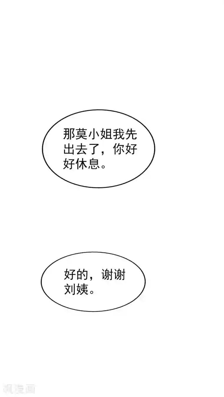 假戏真爱：我不是恶毒女配第18话 带回家