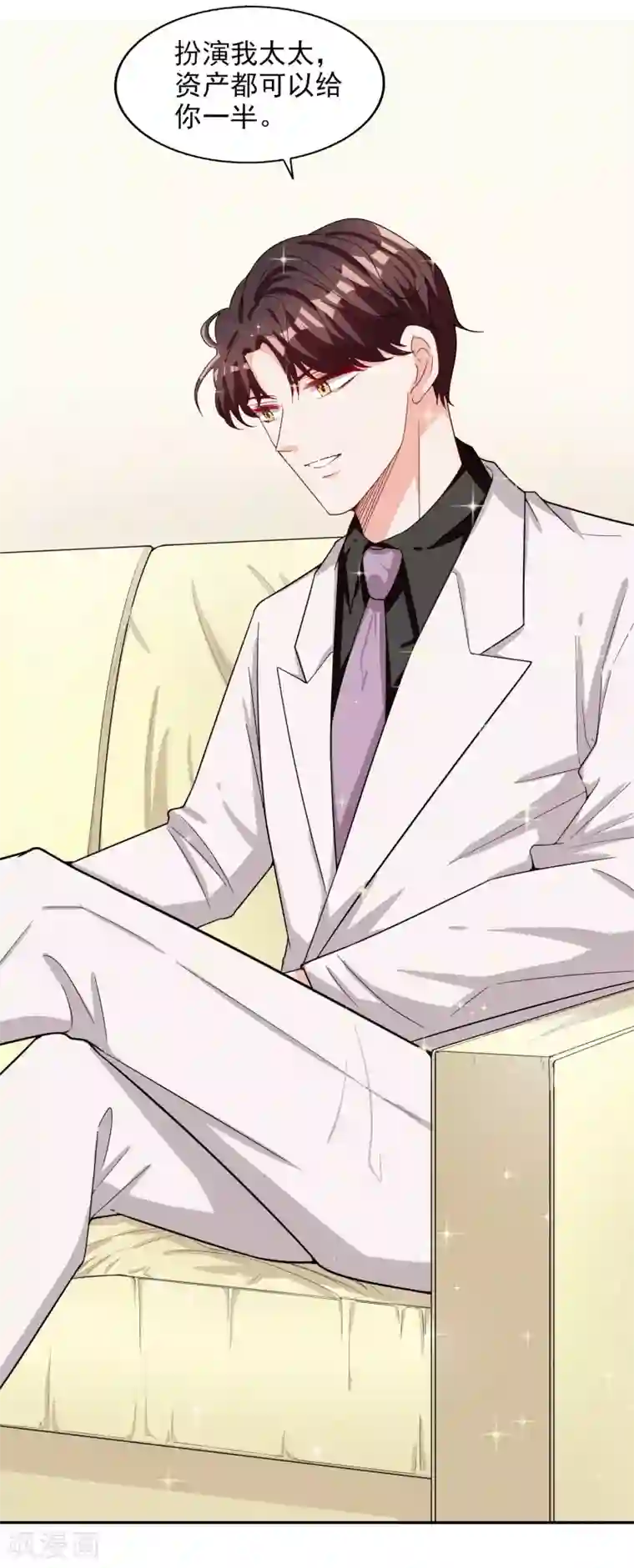 假戏真爱：我不是恶毒女配第18话 带回家