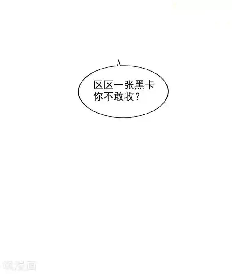 假戏真爱：我不是恶毒女配第18话 带回家