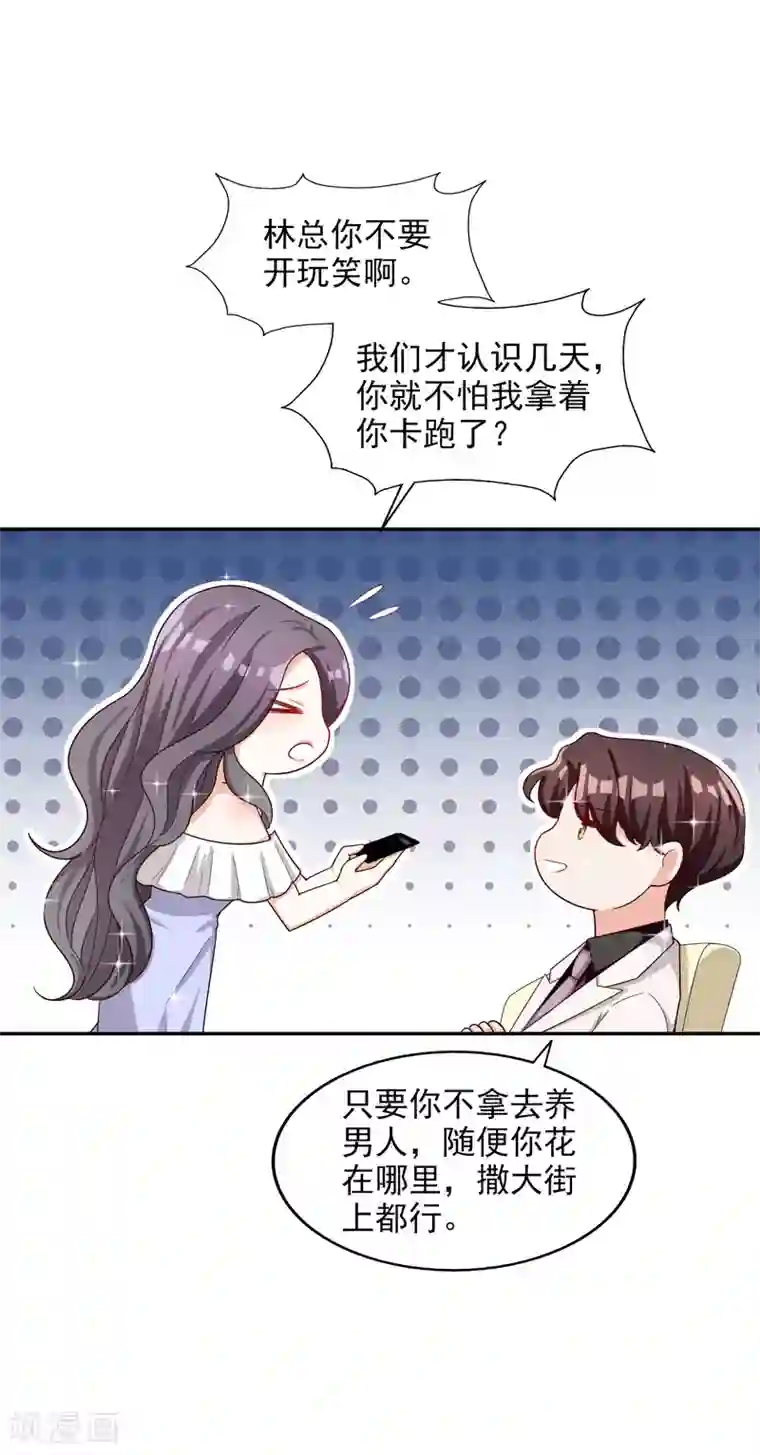 假戏真爱：我不是恶毒女配第18话 带回家