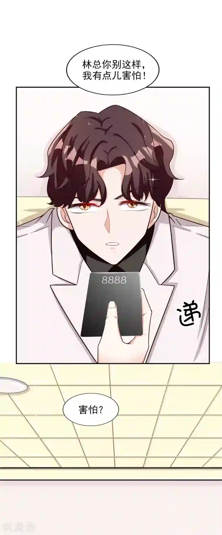 假戏真爱：我不是恶毒女配第18话 带回家