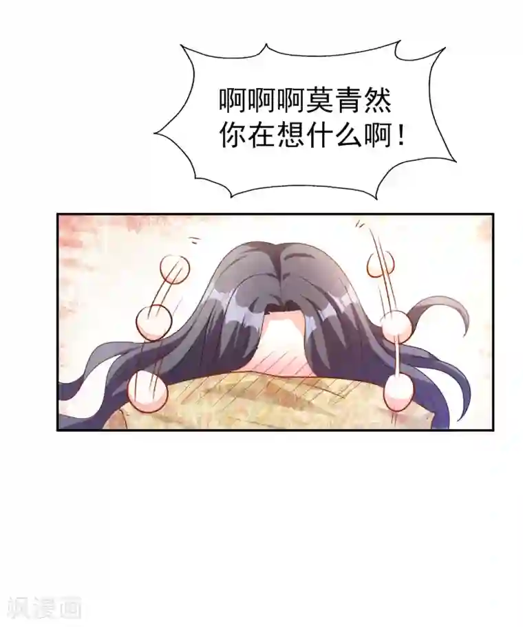 假戏真爱：我不是恶毒女配第19话 难道他喜欢我