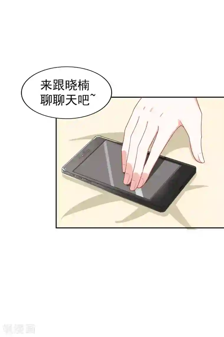 假戏真爱：我不是恶毒女配第19话 难道他喜欢我