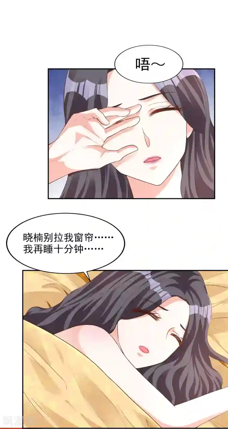 假戏真爱：我不是恶毒女配第19话 难道他喜欢我