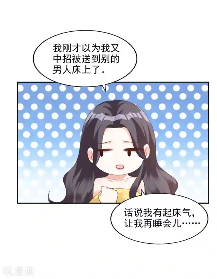 假戏真爱：我不是恶毒女配第19话 难道他喜欢我