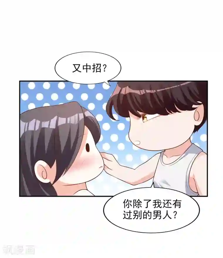 假戏真爱：我不是恶毒女配第19话 难道他喜欢我