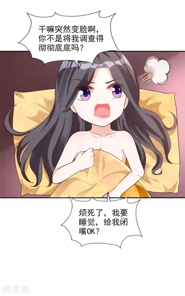 假戏真爱：我不是恶毒女配第19话 难道他喜欢我