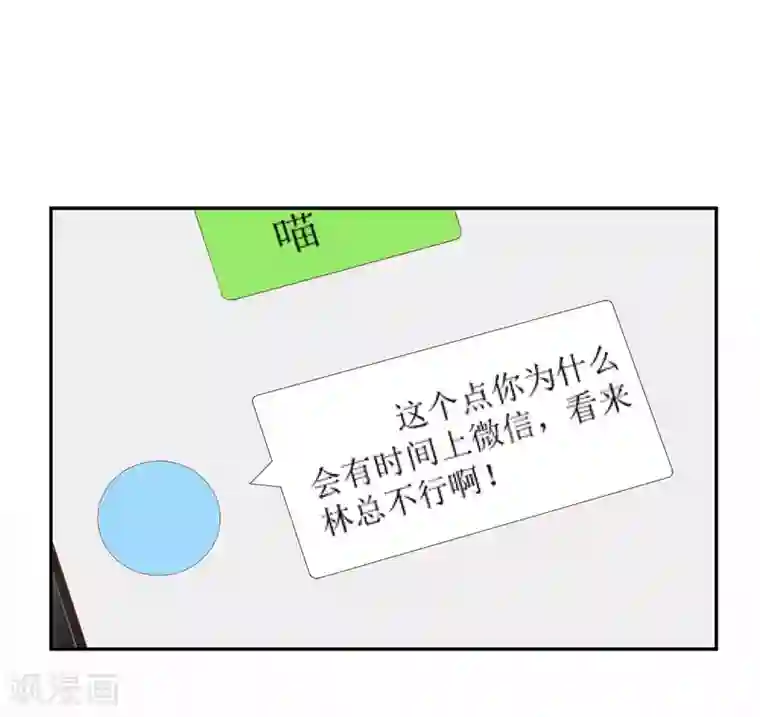 假戏真爱：我不是恶毒女配第19话 难道他喜欢我