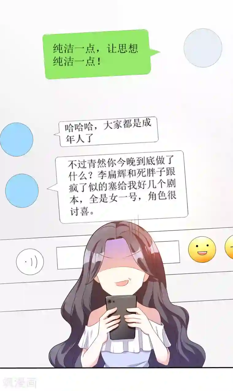 假戏真爱：我不是恶毒女配第19话 难道他喜欢我