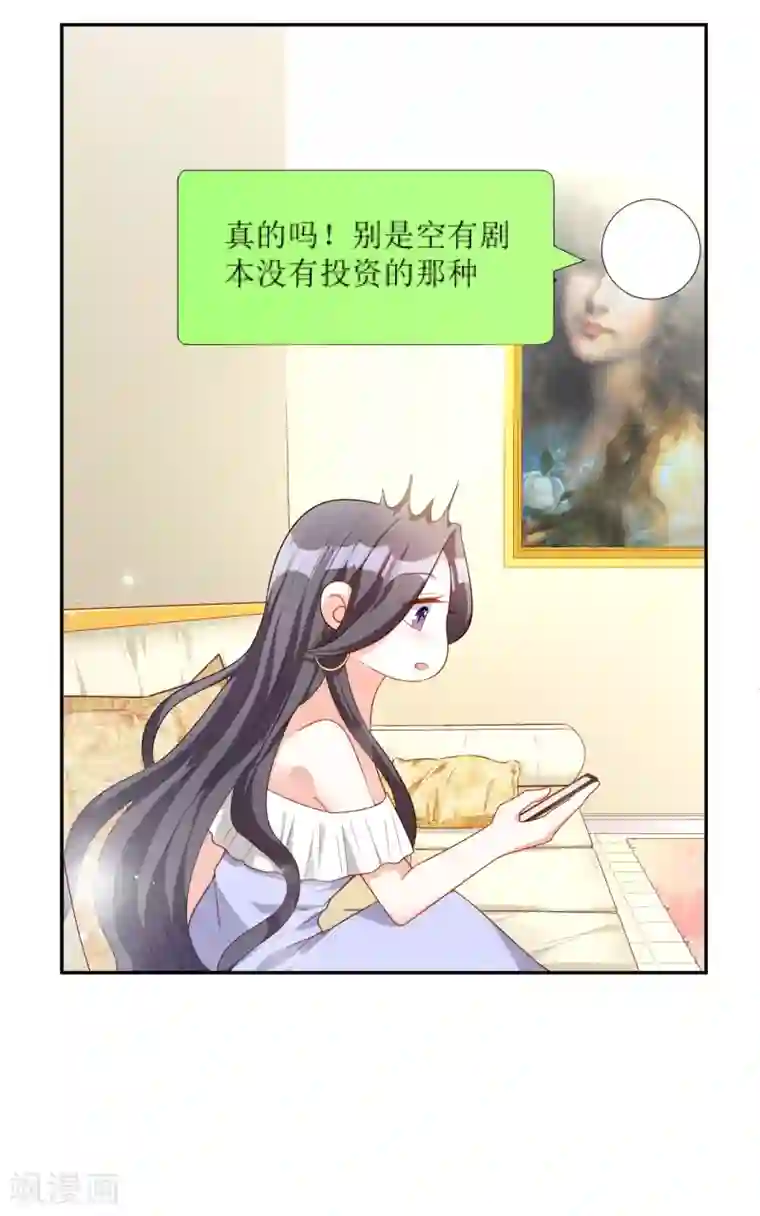 假戏真爱：我不是恶毒女配第19话 难道他喜欢我