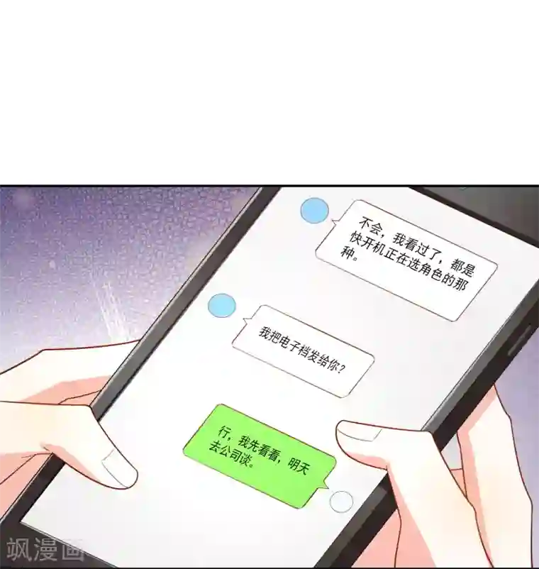 假戏真爱：我不是恶毒女配第19话 难道他喜欢我