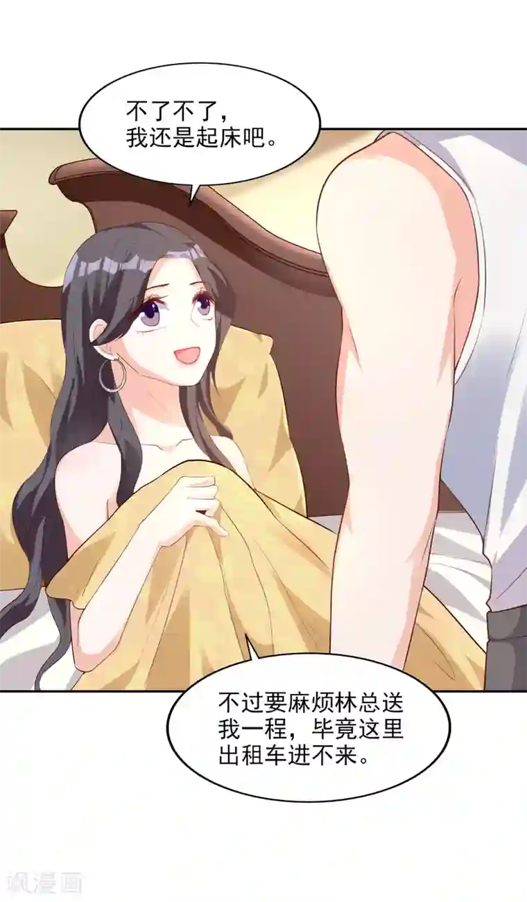 假戏真爱：我不是恶毒女配第20话 不要欺骗我