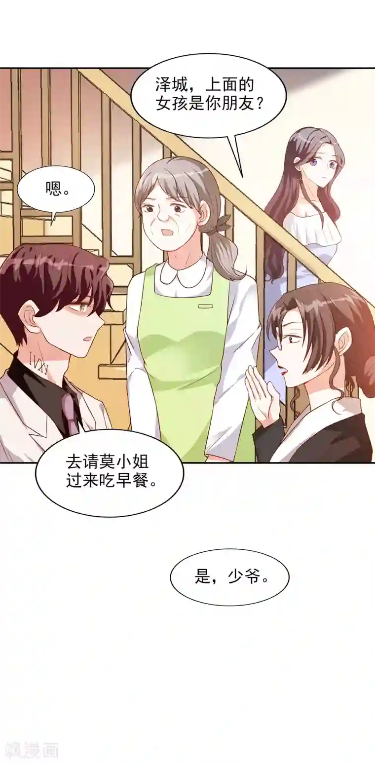 假戏真爱：我不是恶毒女配第20话 不要欺骗我