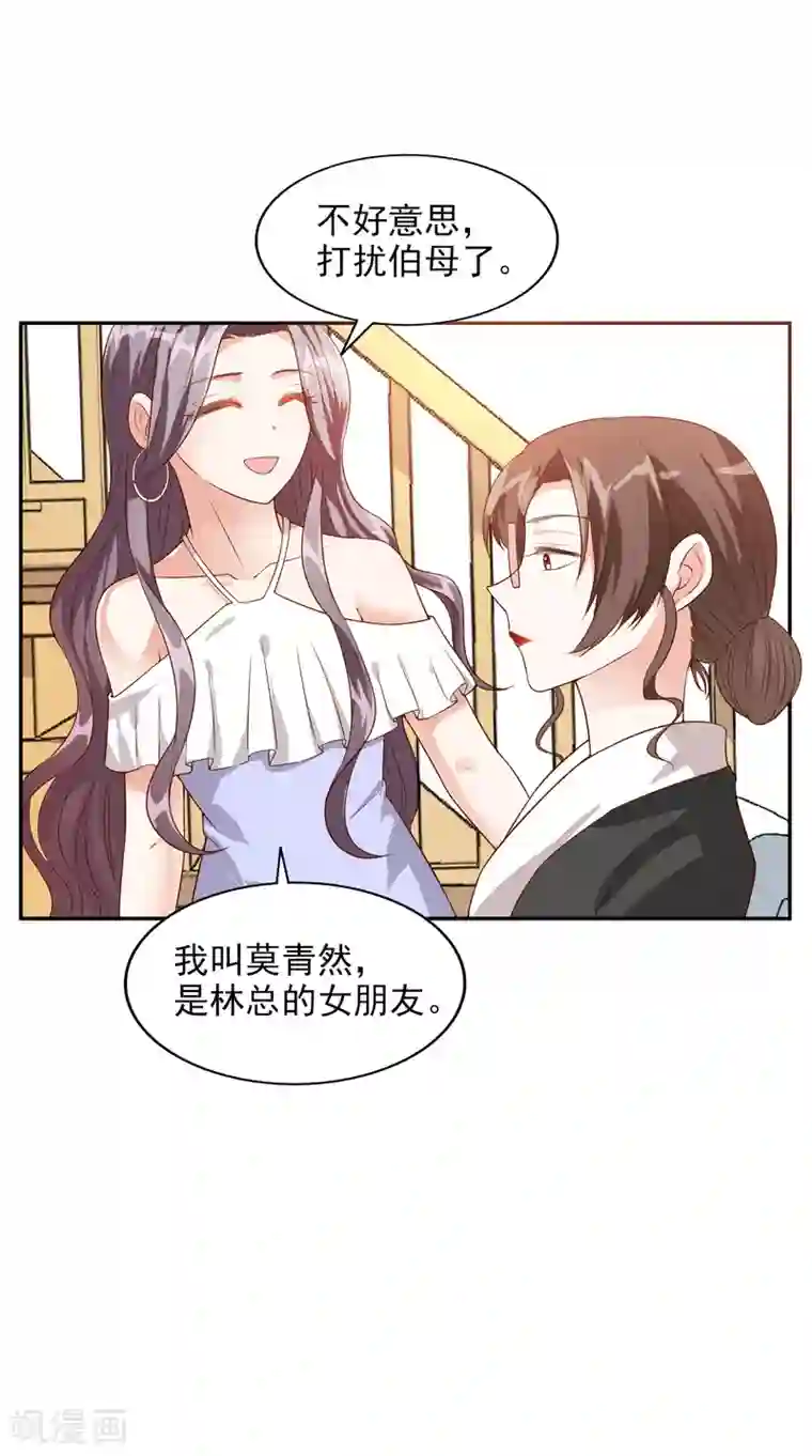 假戏真爱：我不是恶毒女配第20话 不要欺骗我