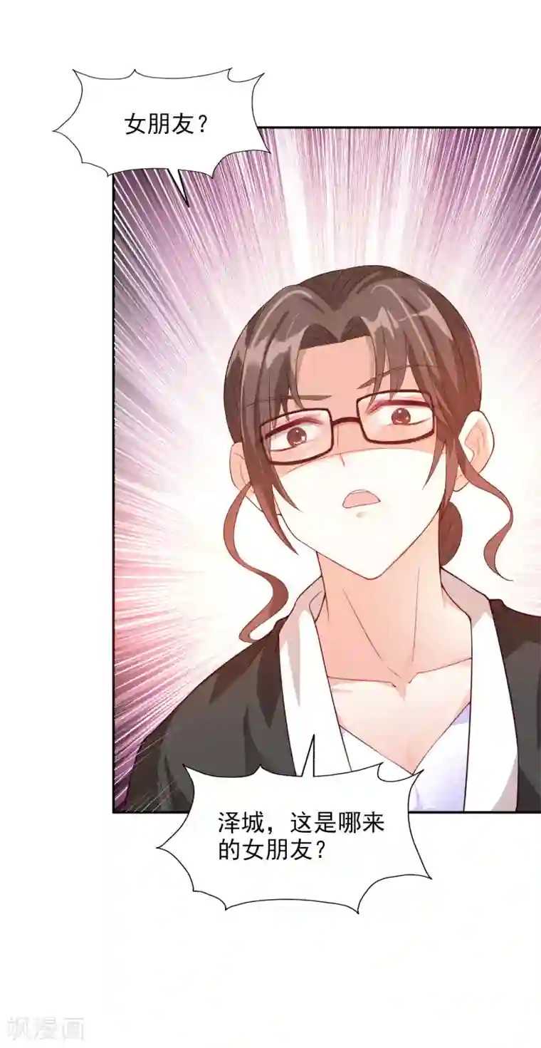 假戏真爱：我不是恶毒女配第20话 不要欺骗我