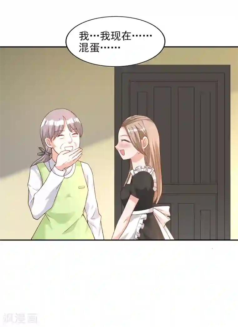 假戏真爱：我不是恶毒女配第20话 不要欺骗我