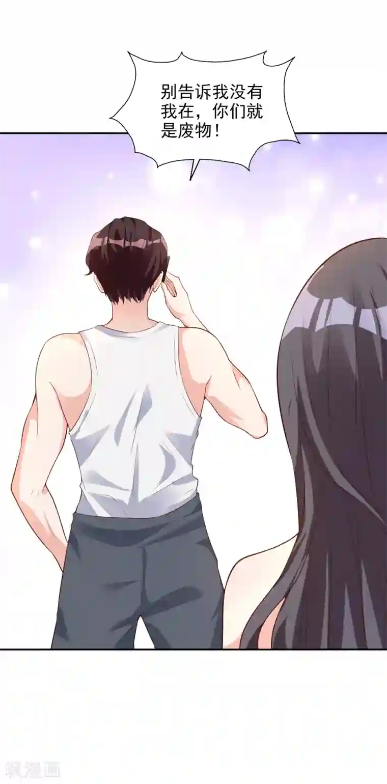 假戏真爱：我不是恶毒女配第20话 不要欺骗我