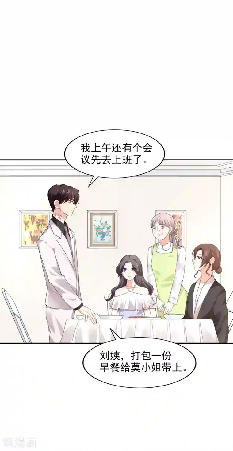 假戏真爱：我不是恶毒女配第21话 自作多情