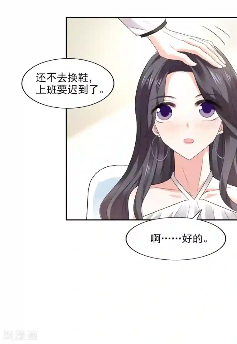 假戏真爱：我不是恶毒女配第21话 自作多情