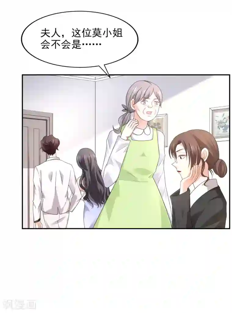 假戏真爱：我不是恶毒女配第21话 自作多情