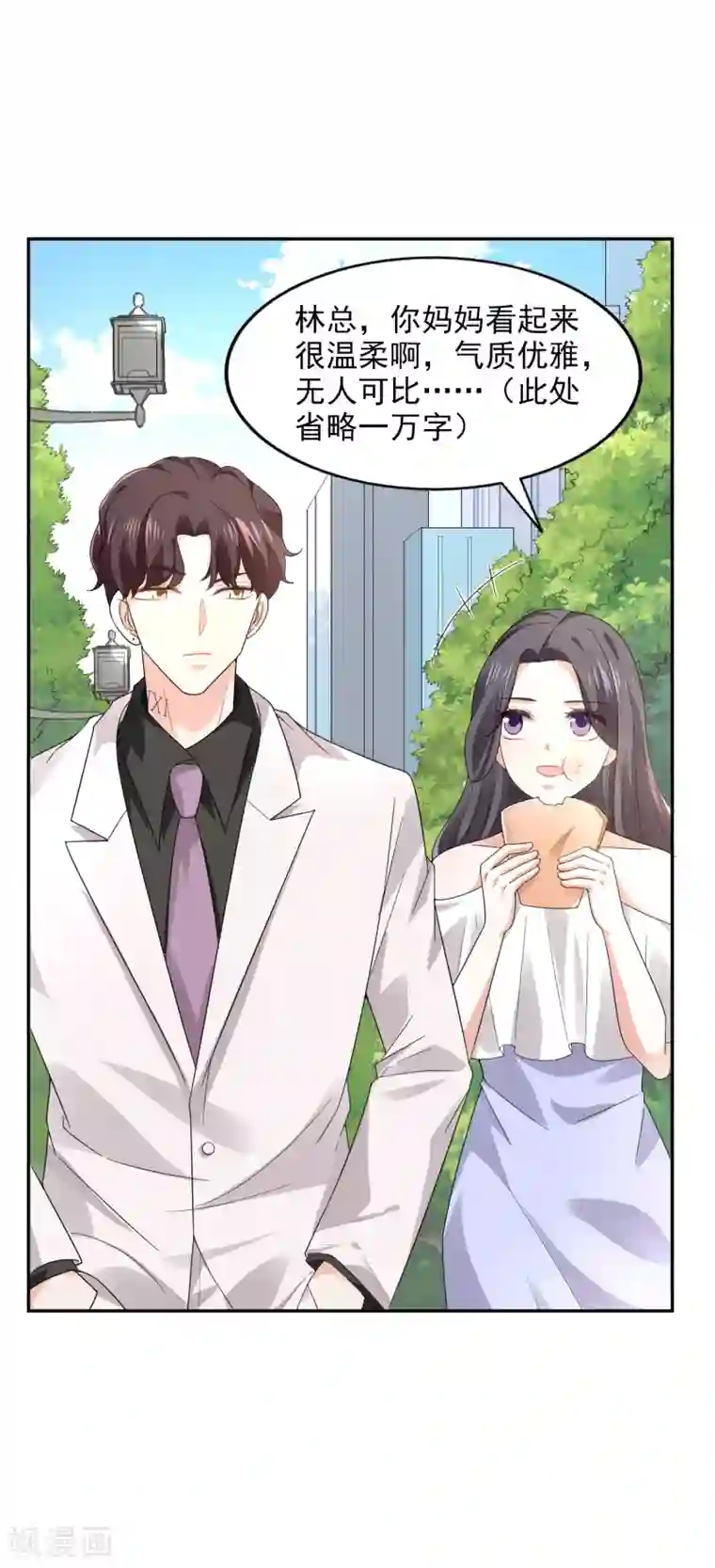 假戏真爱：我不是恶毒女配第21话 自作多情