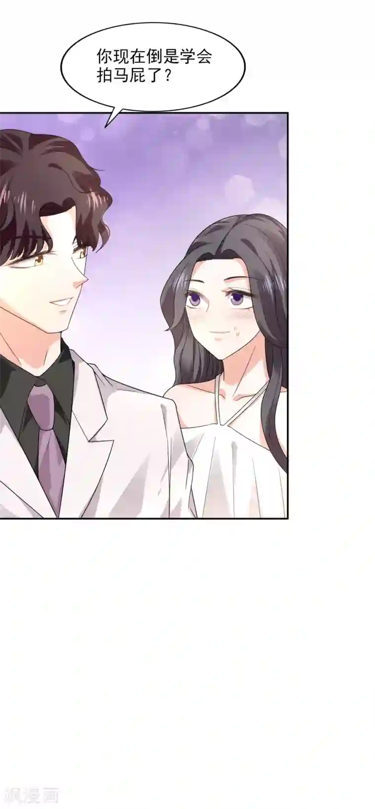 假戏真爱：我不是恶毒女配第21话 自作多情