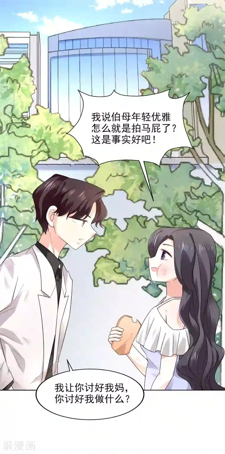假戏真爱：我不是恶毒女配第21话 自作多情