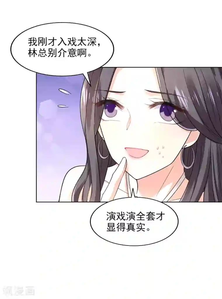 假戏真爱：我不是恶毒女配第21话 自作多情