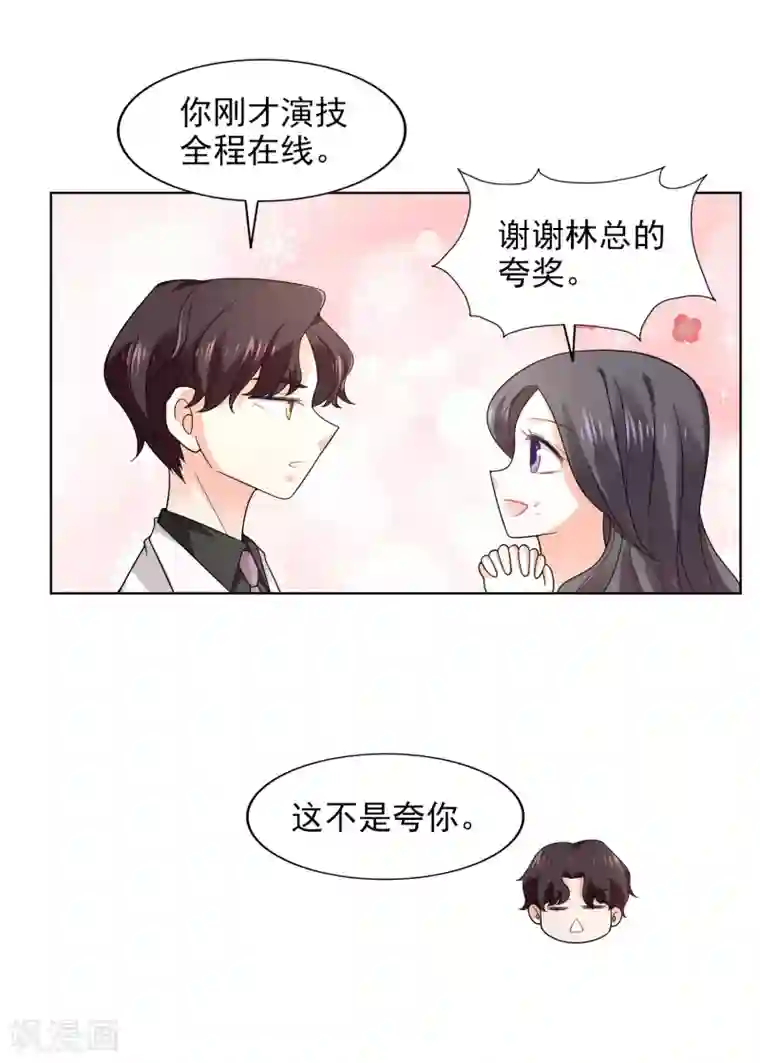 假戏真爱：我不是恶毒女配第21话 自作多情