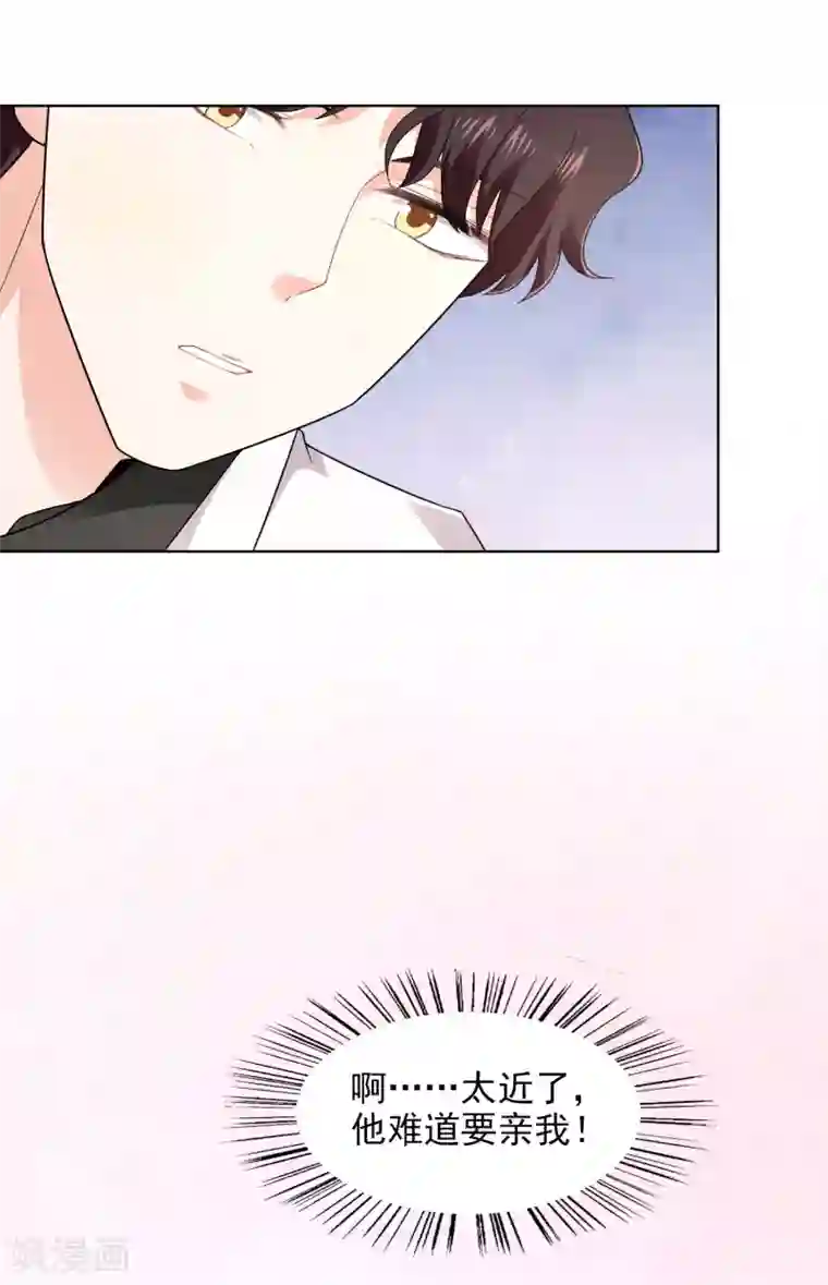 假戏真爱：我不是恶毒女配第21话 自作多情